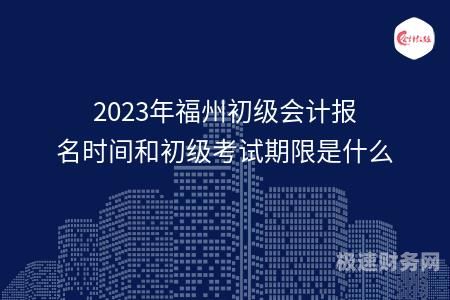 福州市财务软件怎么样（福州哪里有学财务速成班的）