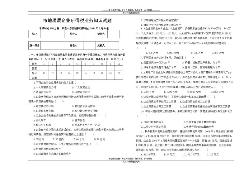 经营所得税a表填多少需要交税（经营所得abc表填哪个表）