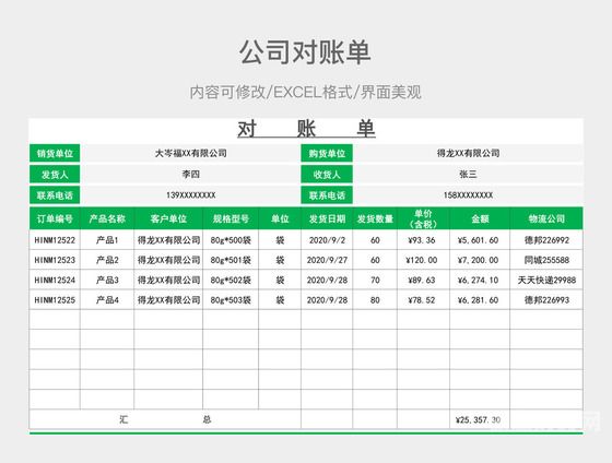 财务数据如何填对账单表格（财务对账excel）