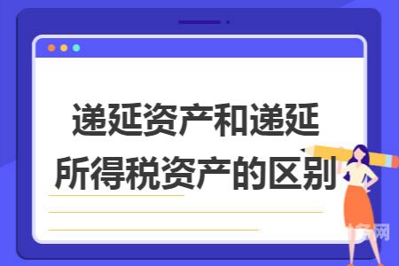 所得税永久性差异该如何调整应对（企业所得税永久性差异）