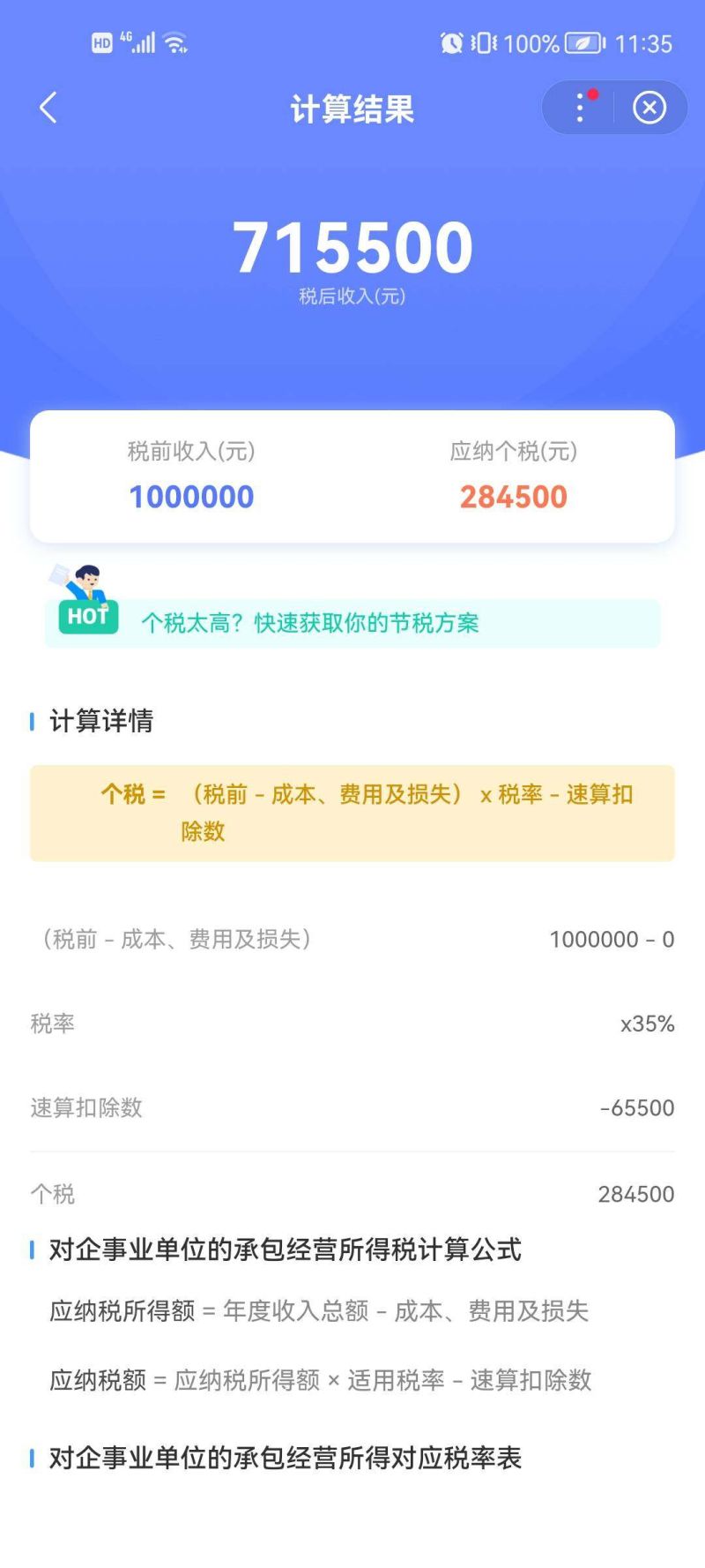 个人所得税交多少（年收入100万个人所得税交多少）