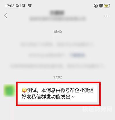 财税公司微信怎么群发消息（财税公司的群发信息要怎么写）