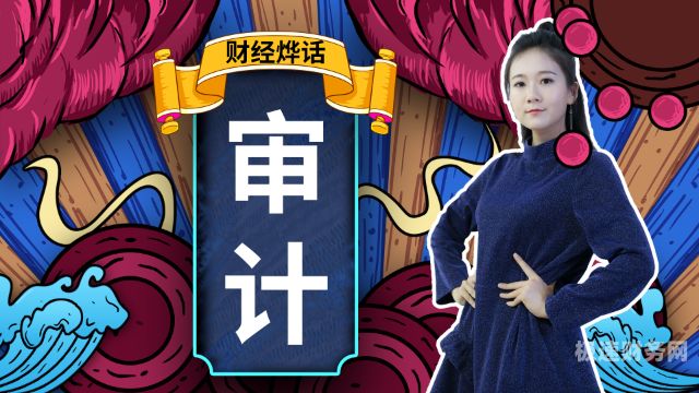 审计师证书考哪些内容的（审计师证书报考条件）