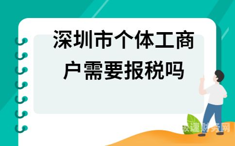 个体户商户怎么报税（个体工商户怎样报税收）