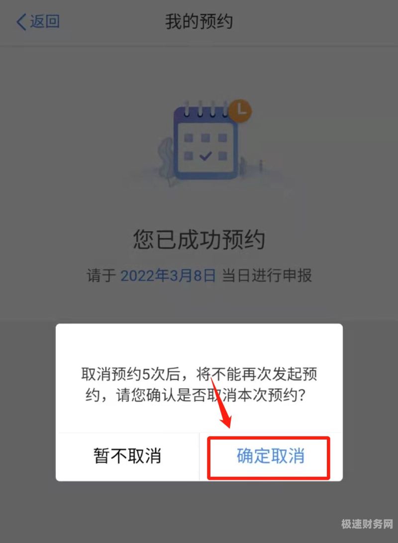 怎么取消税务预约号码保留（怎么取消税务预约号码保留业务）