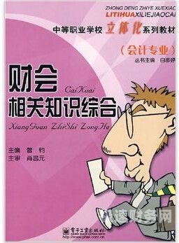 包含如何学做财税人员工作的词条