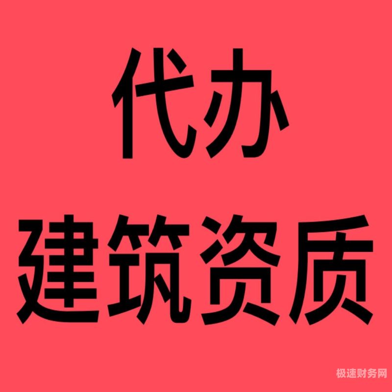 申请资质什么公司可以代办（哪里公司资质代办好）