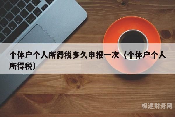 个体户怎么开员工号（个体户怎么给员工申报个税）