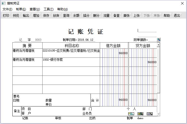 申报增值税怎么记账（申报增值税记账凭证怎么写）