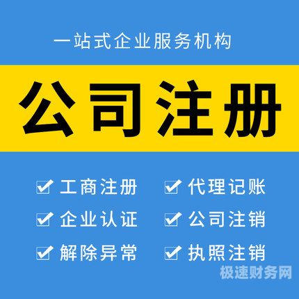 武宁县注册工商如何收费（在工商局注册公司需要多少钱）