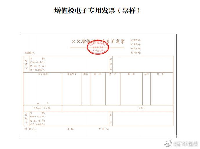 发票增值税专用怎么申请单（增值税专票申请流程）