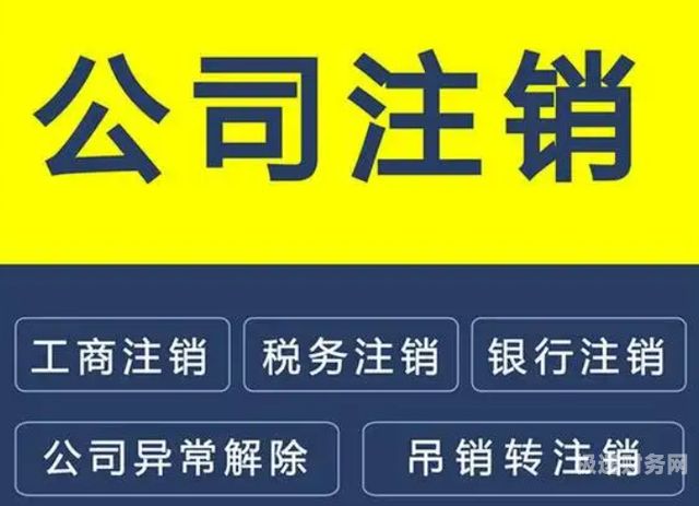 公司成立多久后可以注销公司了（公司成立需要多久）