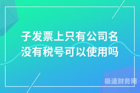 开票怎么更改税务公帐（开票系统怎么更改税号）