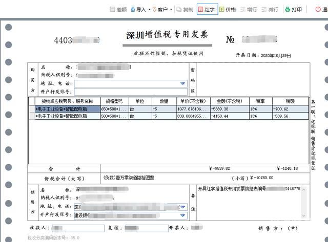 增值税开红字怎么处理（增值税发票开红字怎么操作）