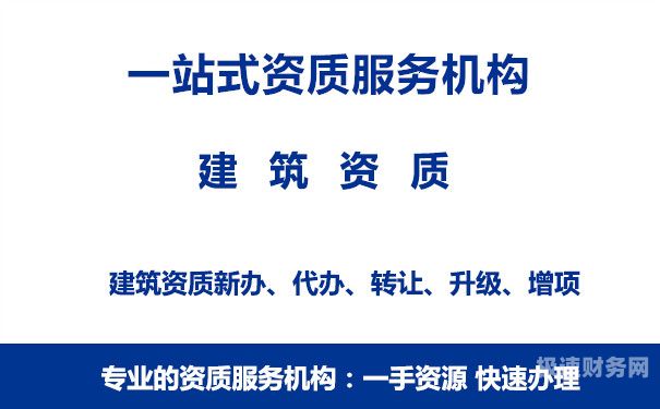 代办资质企业收费标准是多少（代办企业资质需要多钱）