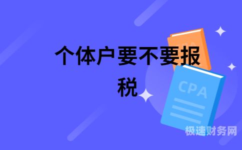 个体户保税一年多少钱（个体户报税多少钱免税）