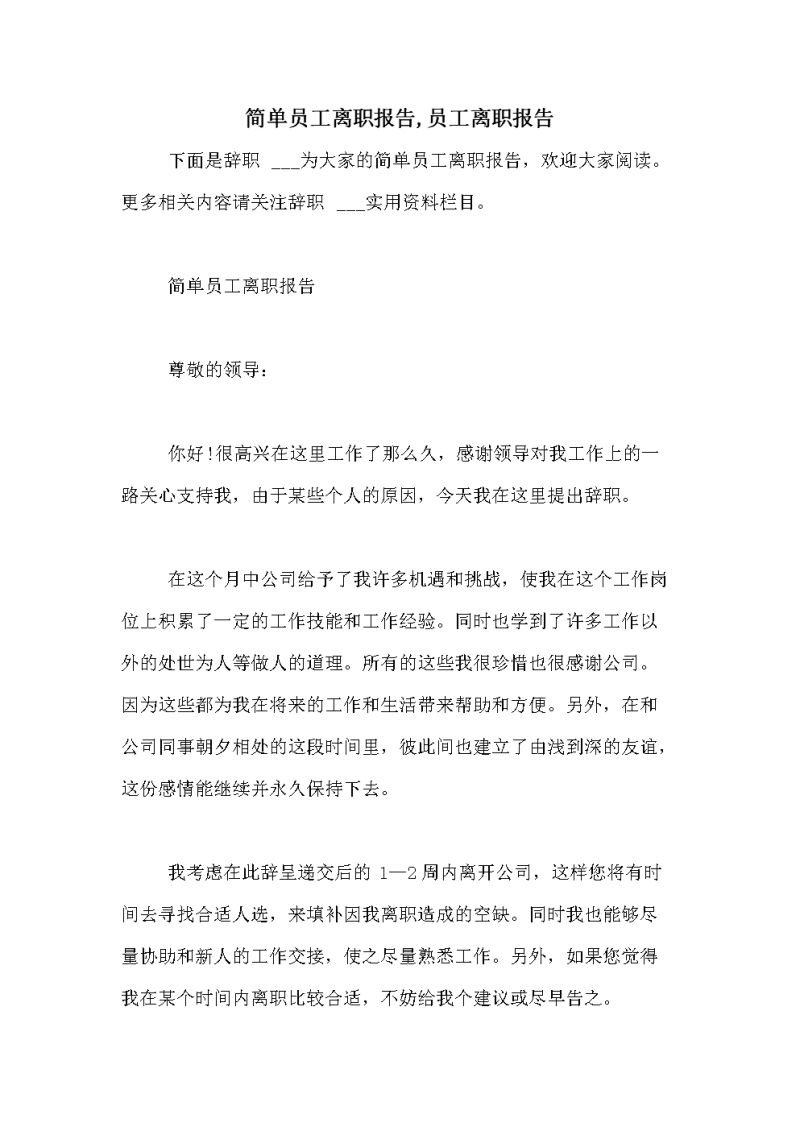 个体户辞职证明怎么开（个体户辞职报告怎么写）