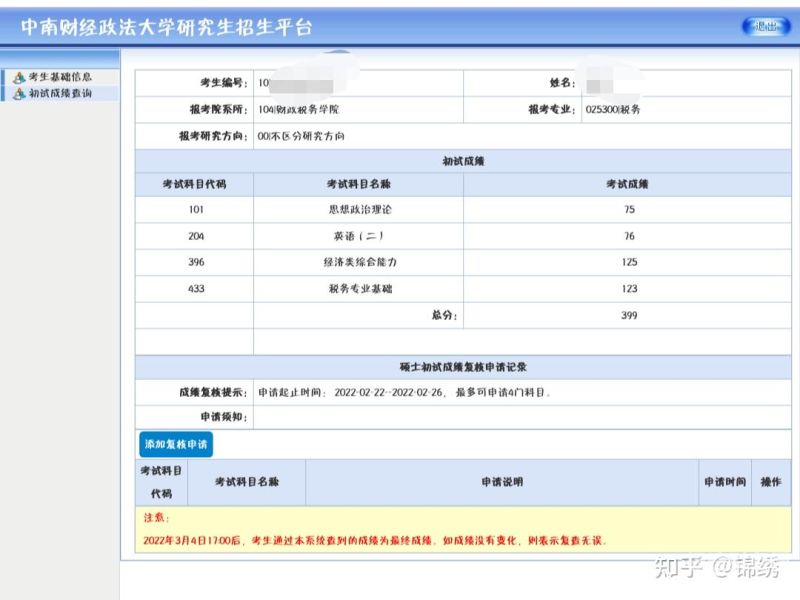 433税务专硕怎么学比较好（433税务专硕考试科目）