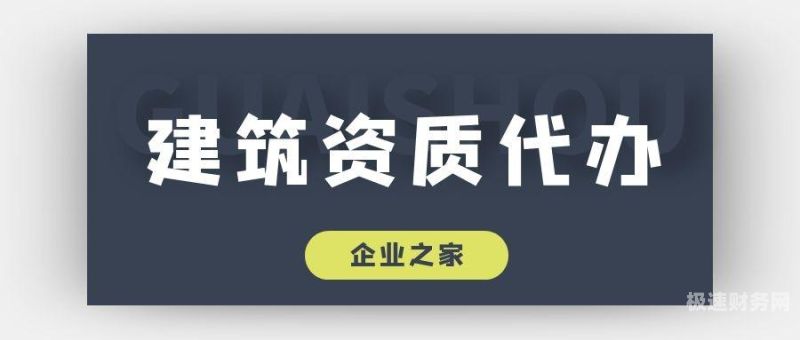 代办企业资质什么意思（代办资质的企业）