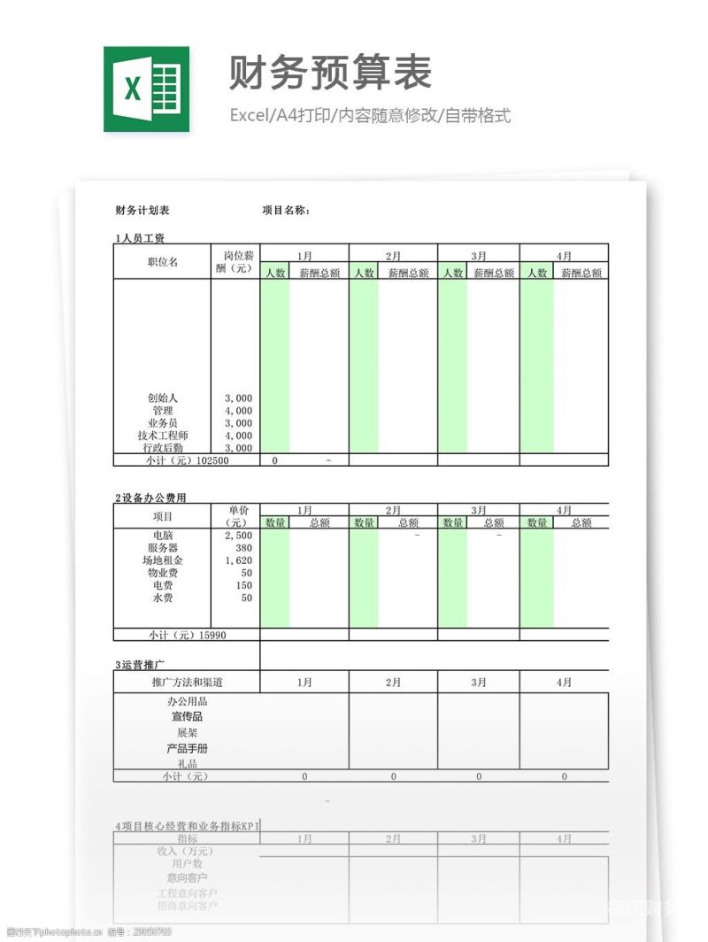 财务表应收未收怎么算（应收未收是什么科目）