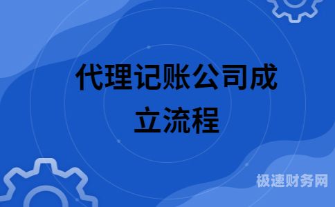 代理记账做些什么事情呢（代理记账有什么弊端）