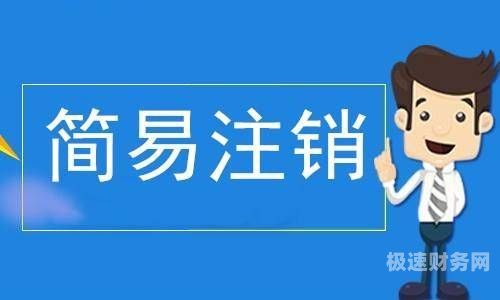 公司有没有被注销怎么查（如何查公司有没有被注销）