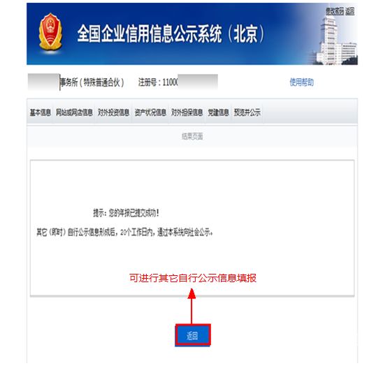 个体户年报完了还要报什么（个体年报申请完就成功了?）