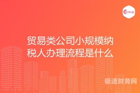 小规模公司注册如何登记（小规模纳税人公司注册流程及资料）