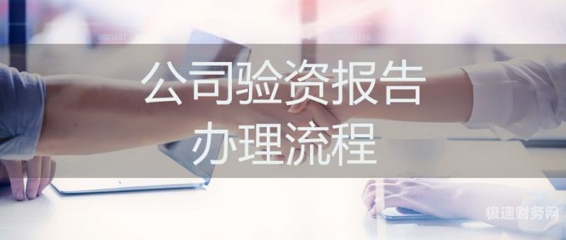 验资报告哪里调取（验资报告哪里调取资料）