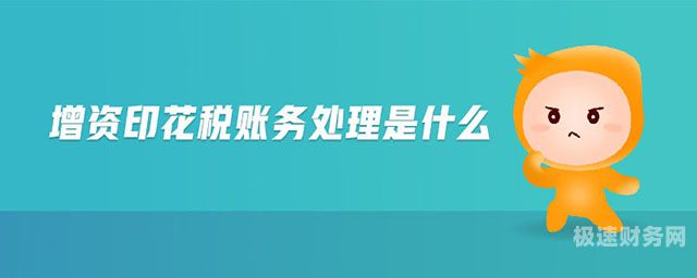 增资1500是怎么回事（增资要交多少税）