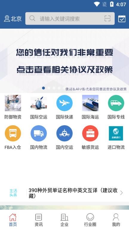 物流公司如何注册货运平台APP（物流公司怎样注册）