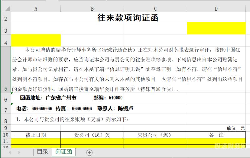 建行验资类询证函怎么填（验资业务银行询证函账户性质）