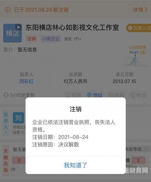 公司注销后显示存续怎么处理（公司显示注销状态）