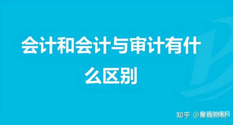 审计经济会计哪个好考（审计和经济师哪个容易）