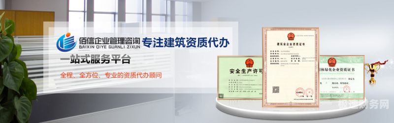 福州代办建筑资质费用多少（福州资质认证代办公司）