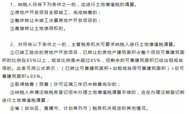 土地增值税计征后如何结算（土地增值税的计算步骤四个步骤?）