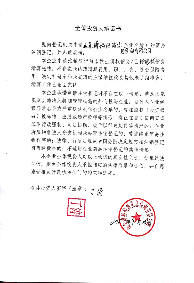 枣庄注销公司需要去哪里办理（枣庄注销公司需要去哪里办理手续）