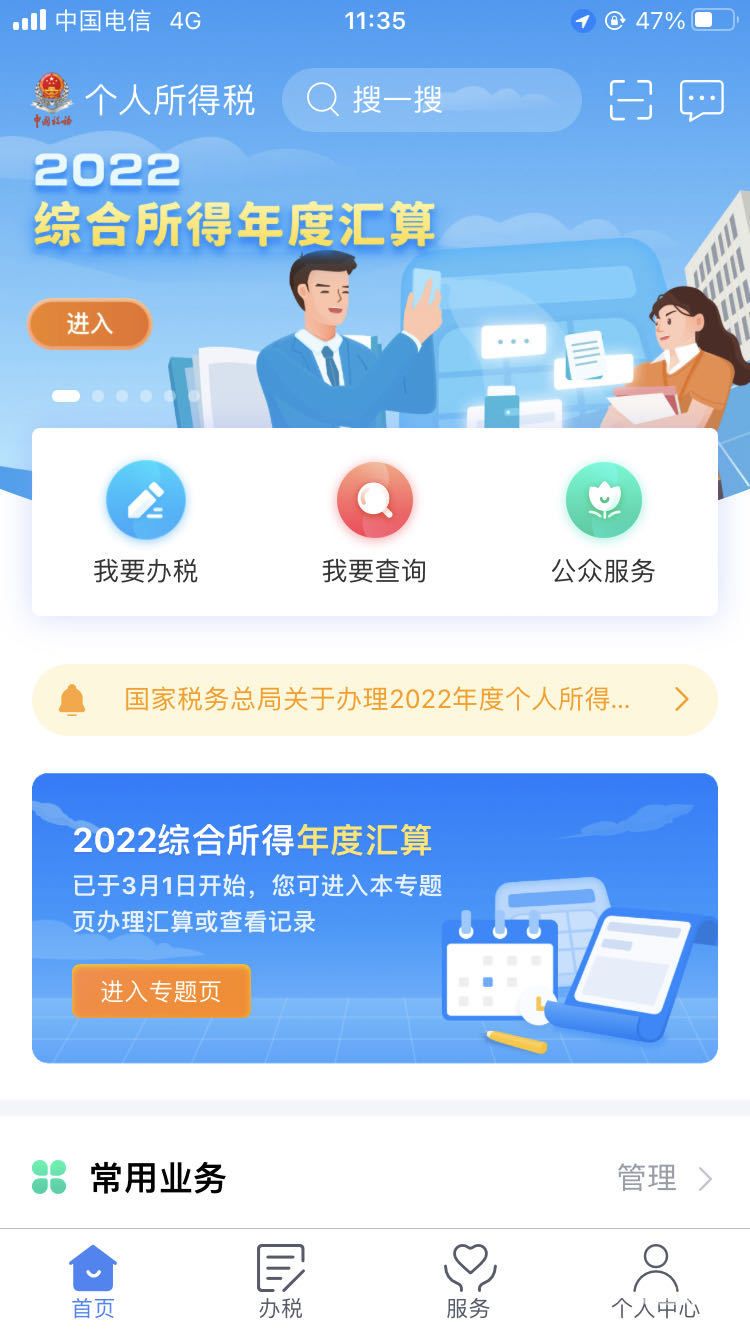 如何更改个人所得税登录各（个人所得税系统怎么更改办税人）