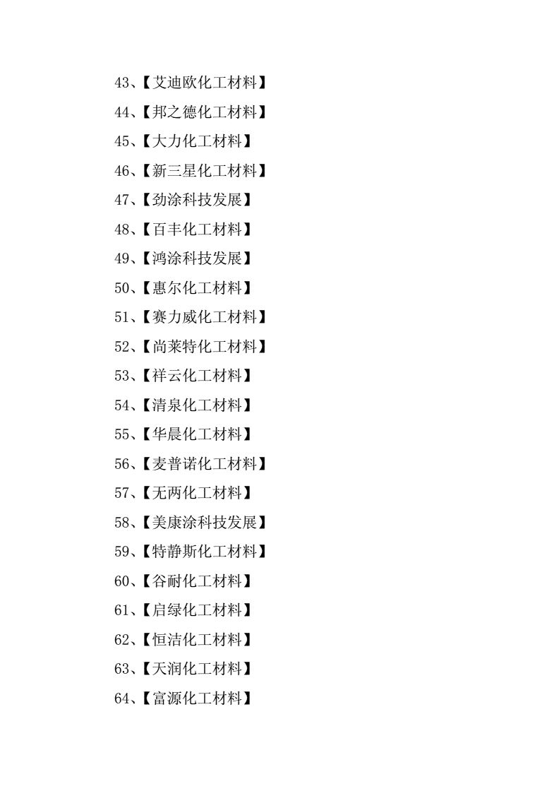 注册化工贸易公司报价多少（注册化工贸易有限公司难吗）