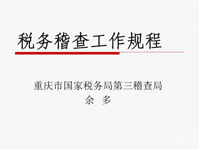 税务稽查补交附加税吗是什么（稽查查补的增值税如何征收附加税）