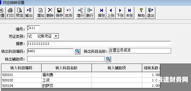 财务对应结转怎么设置（财务结转会计分录）