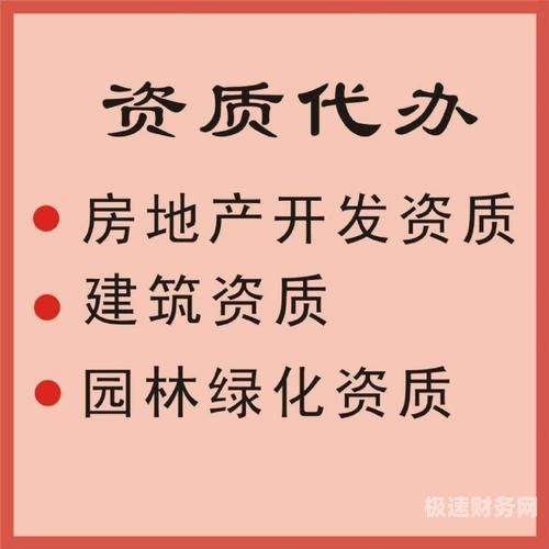 代办房屋建筑资质多少钱（代办建筑房屋工程资质）