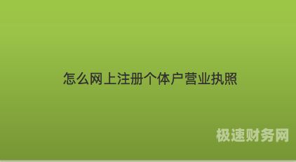 个体户公司没经营怎么注销（个体户未经营只有工商执照怎么注销）