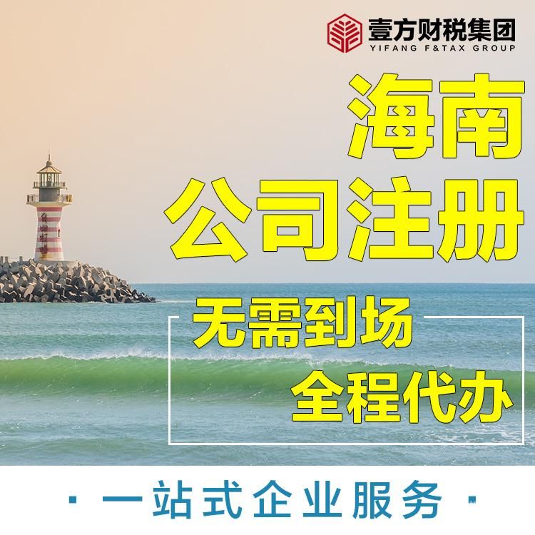 海南工商注册用什么软件（海南工商网上注册app）