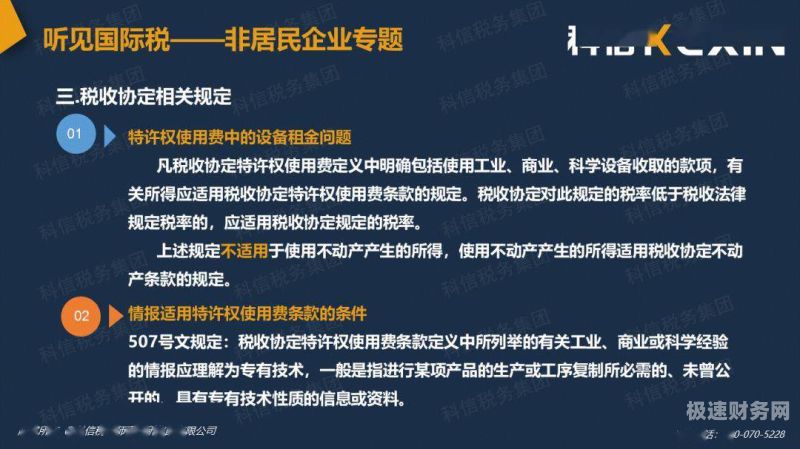 特许权的企业所得税是多少（企业特许权使用费所得税税率）