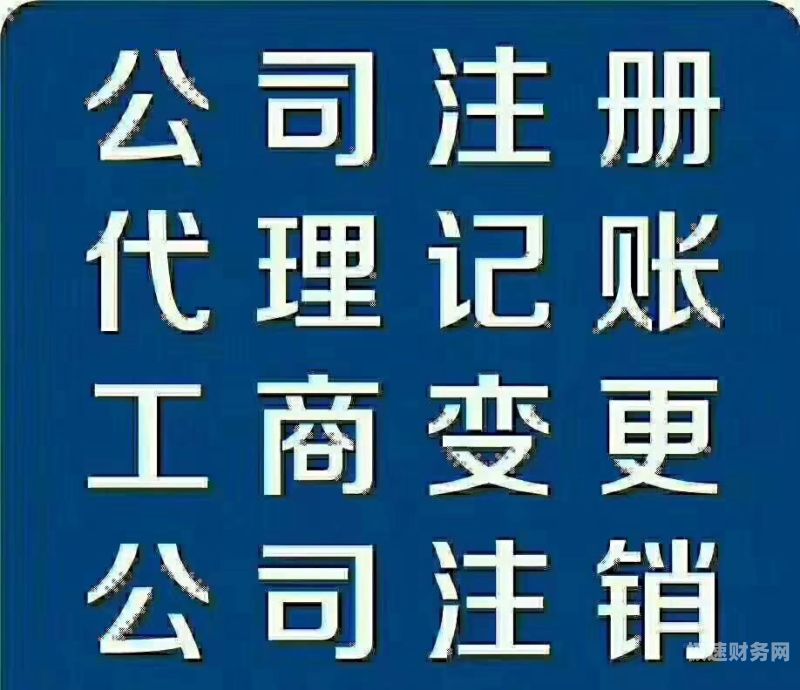 上海市会计代理记账多少钱（上海代记账公司多少钱一年）