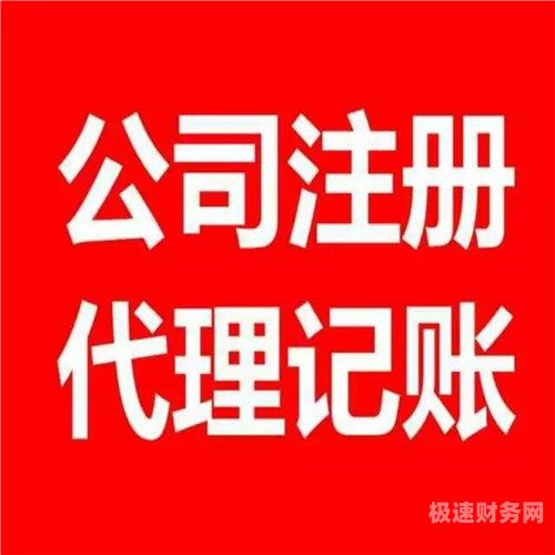 江干区代理记账费用怎么收（杭州代理记账流程）