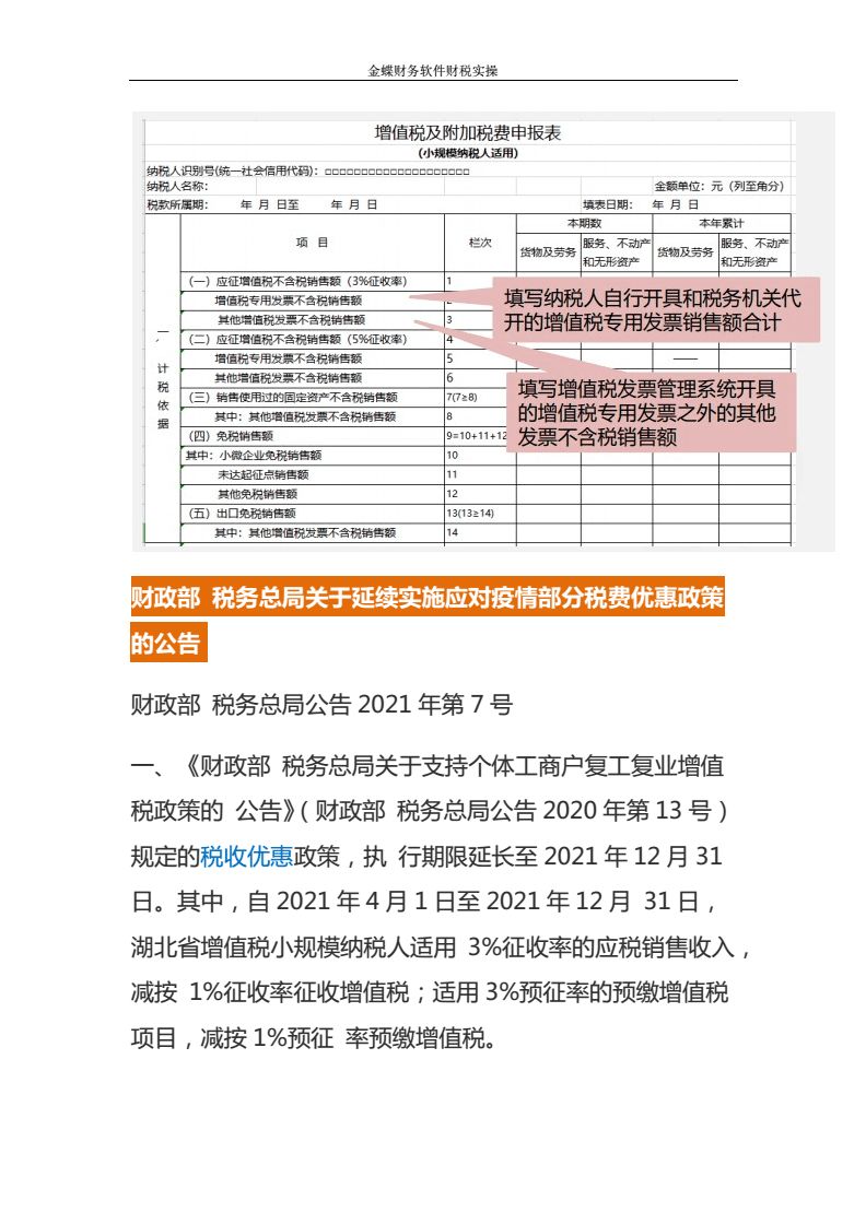 增值税如何补报申报（增值税怎么补报）