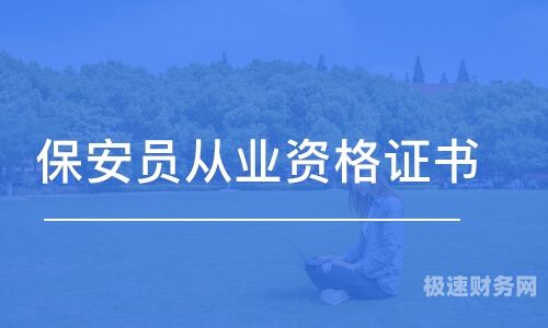 保安公司注册要求什么资质（保安公司注册需要什么资质）