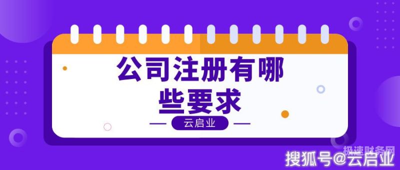 公司需要哪些手续（公司需要哪些手续和证件）